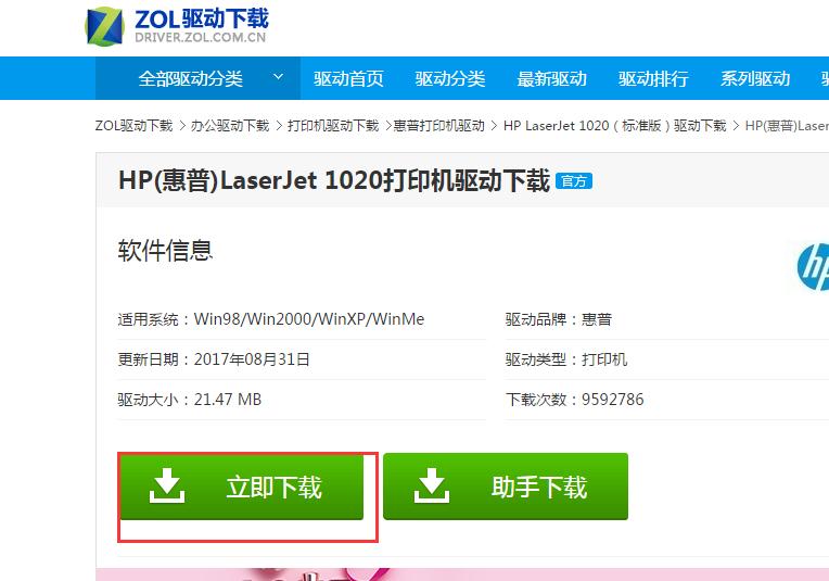 1020打印机驱动,小编教你1020打印机驱动方法