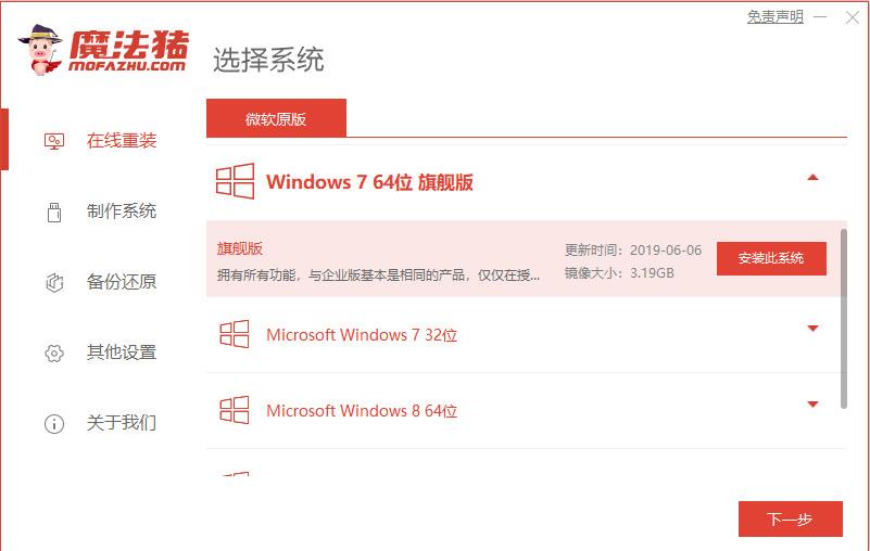 在线重装系统win7哪个软件好 在线重装系统win7软件推荐