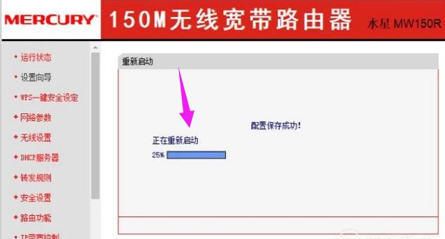 水星路由器设置,小编教你水星无线路由器如何设置