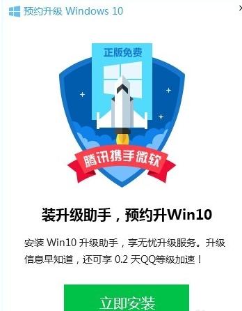 小编教你如何免费升级win10?腾讯免费升级Win10教程