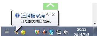 win7取消自动关机命令怎么用