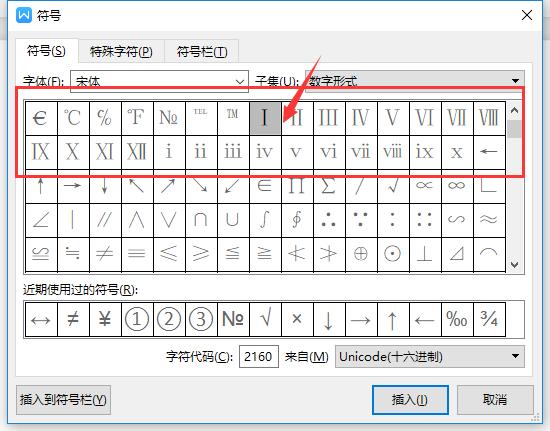 罗马数字怎么打,小编教你word中罗马数字怎么打