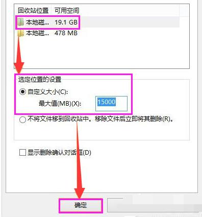 Win8.1系统回收站如何设定大小?小编教你设置