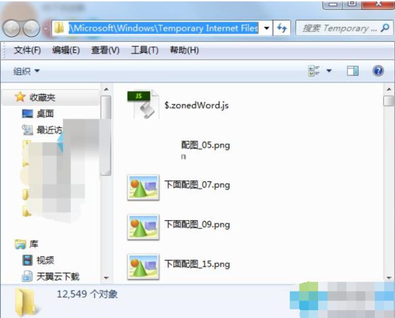 技術編輯教您怎么查看win7臨時文件夾