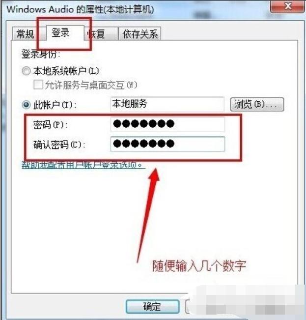 音频服务未运行怎么办,小编教你win7 提示音频服务器未运行