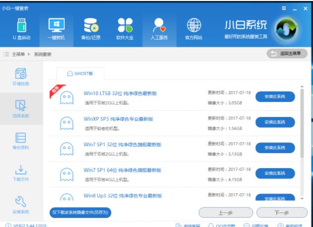 图文详解台式机怎么装win7系统