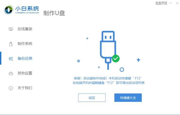 小白装机失败怎么办win11的解决方法