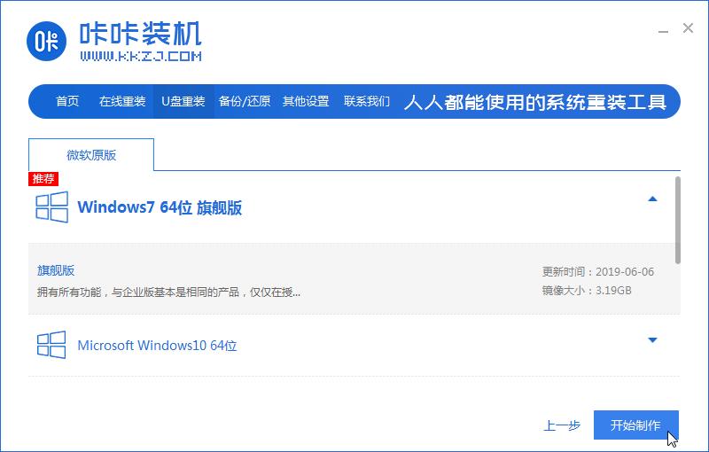 新手小白快速学会win10电脑重装系统win7教程