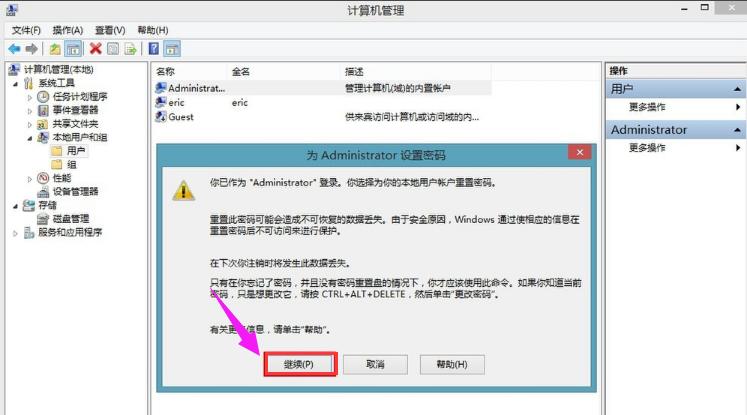 小编教你win8怎么设置开机密码