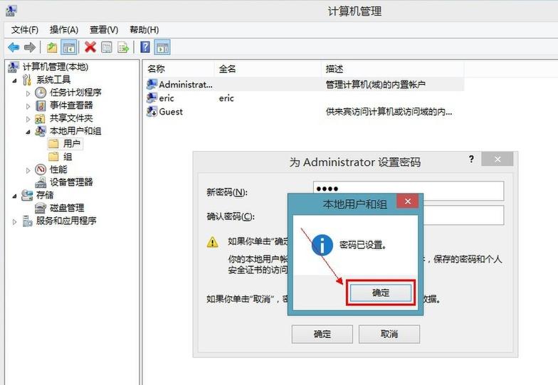 小编教你win8怎么设置开机密码