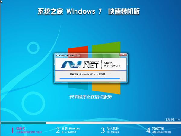 系统之家win7纯净版32位推荐