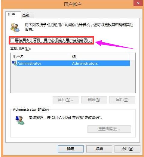 win8怎么样,小编教你win8怎么取消开机密码