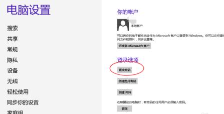 win8开机密码,小编教你win8开机密码怎么取消