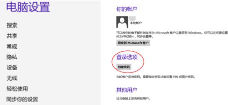 win8开机密码,小编教你win8开机密码怎么取消