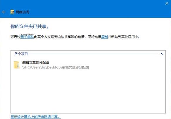 教您win10一键共享工具如何使用