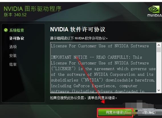 nvidia显卡,小编教你如何安装nvidia显卡驱动