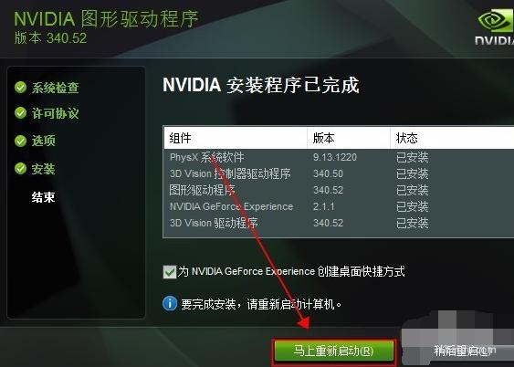 nvidia显卡,小编教你如何安装nvidia显卡驱动