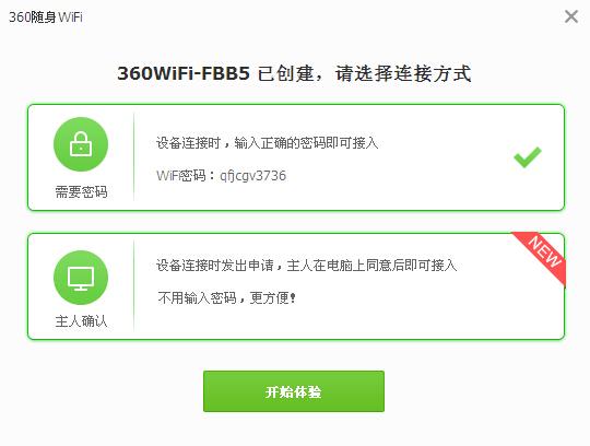 360随身wifi怎么用