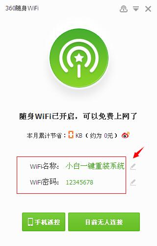 360随身wifi怎么用