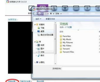 开机动画,小编教你win7系统开机动画修改方法