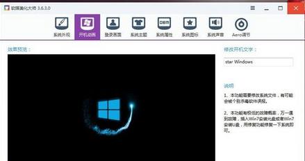 开机动画,小编教你win7系统开机动画修改方法