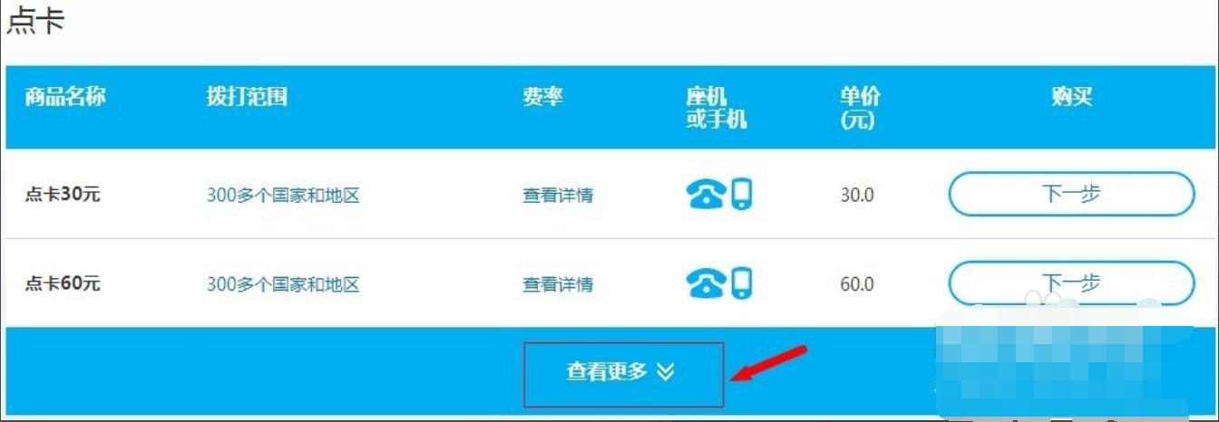 教你怎么给skype充值