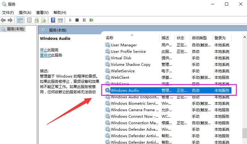 Win10如何开启音频服务