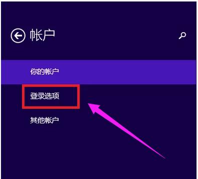 如何设置电脑开机密码,小编教你win8如何设置电脑开机密码