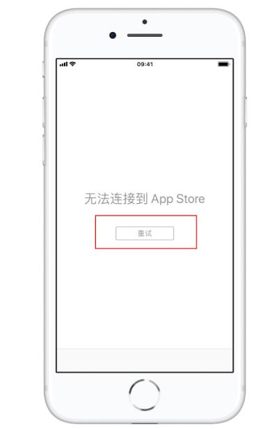 小编教你无法连接到app store怎么解决