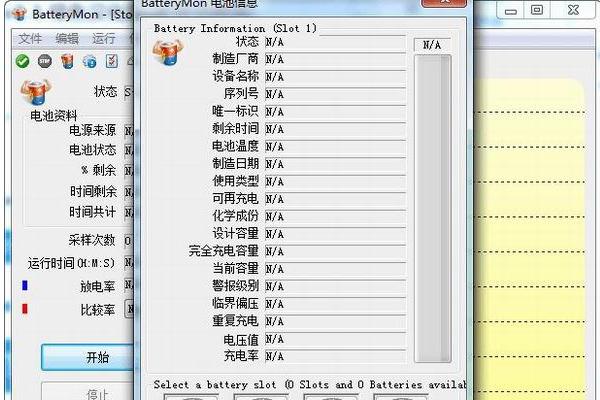 笔记本电池修复软件,小编教你笔记本电池修复软件(batterymon)