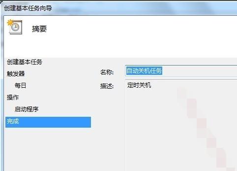 定时关机命令,小编教你win8怎么设置定时关机