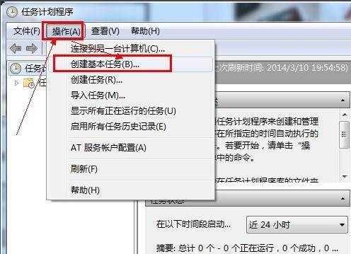 定时关机命令,小编教你win8怎么设置定时关机