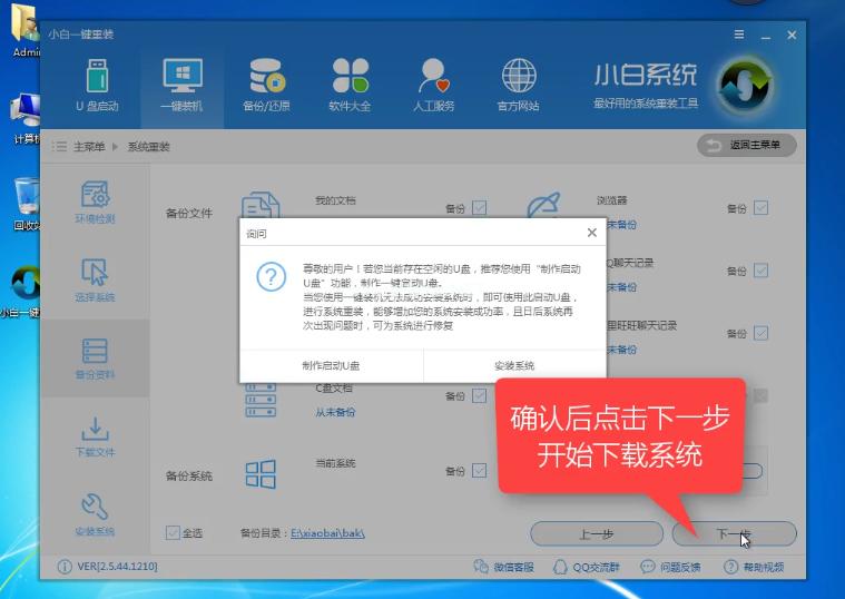 2017小白在线重装系统安装方法图解