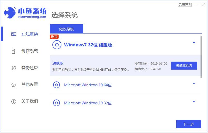 电脑小白也会的在线WIN7安装教程