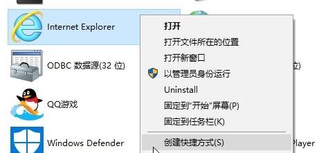 win10系统桌面没有ie图标怎么办