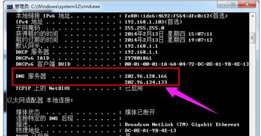 dns怎么设置 教你dns设置方法