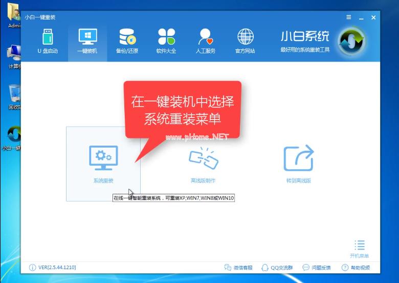 2017最简单一键重装系统window10安装方法图解