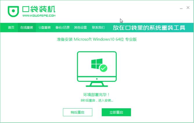 教你装机吧一键重装win10系统