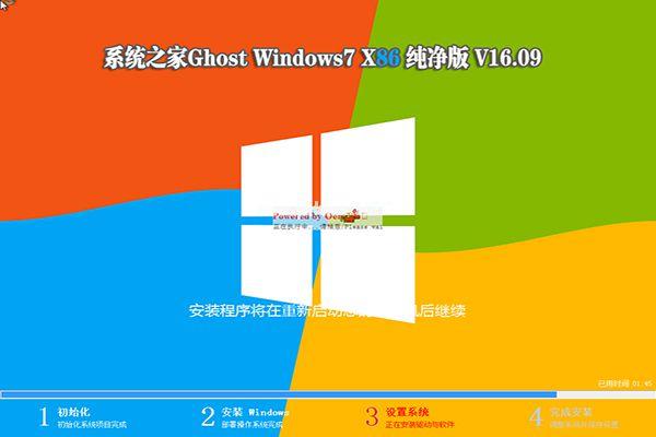 系统之家win7纯净版iso32位下载