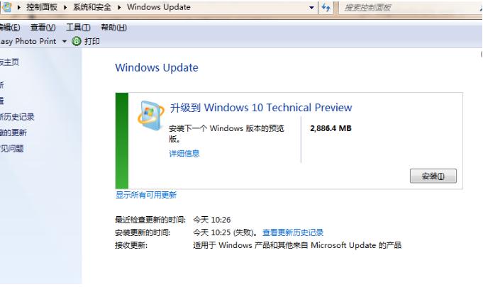 教你简单快速从win7免费升级win10