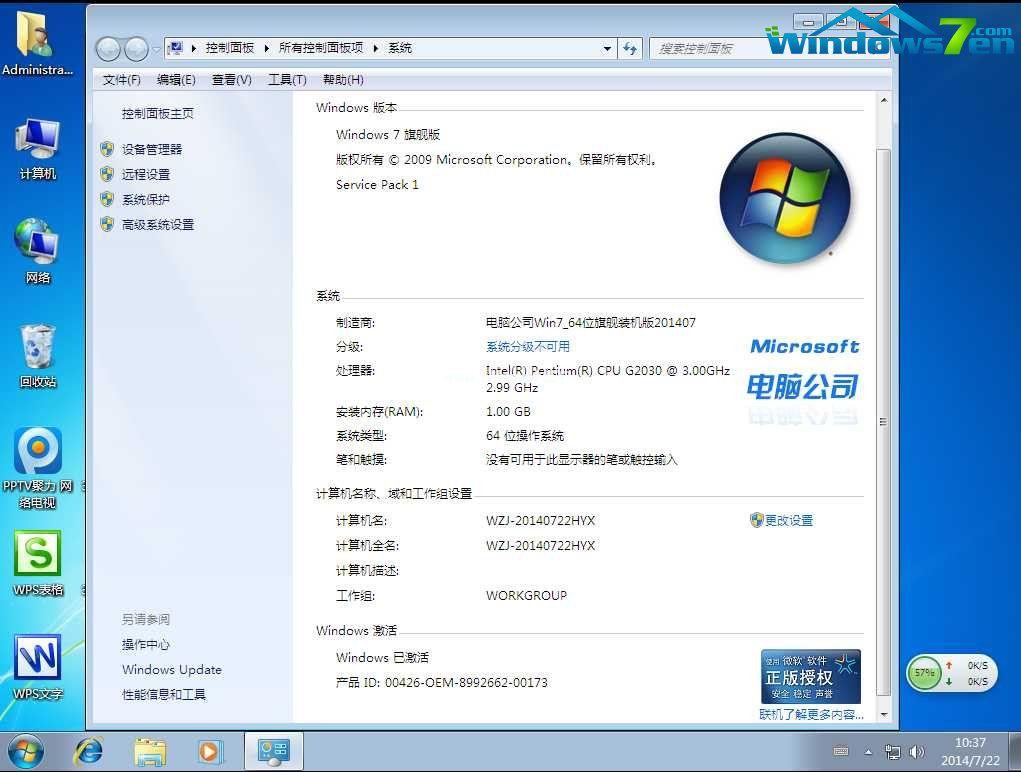 装机高手教你怎么重装win764位系统