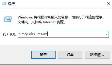 win7重置激活状态命令方法