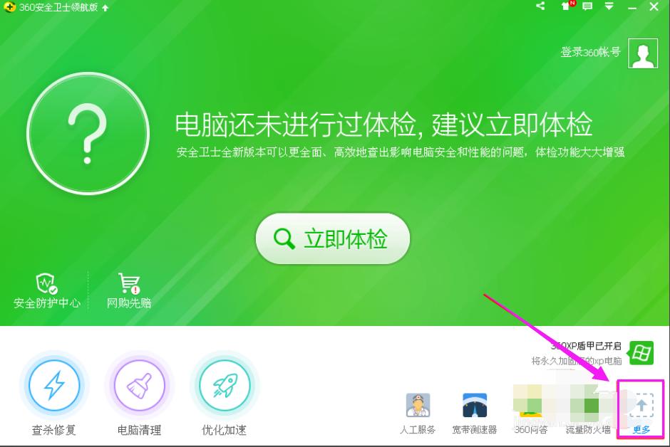 小编教你360怎么升级win10