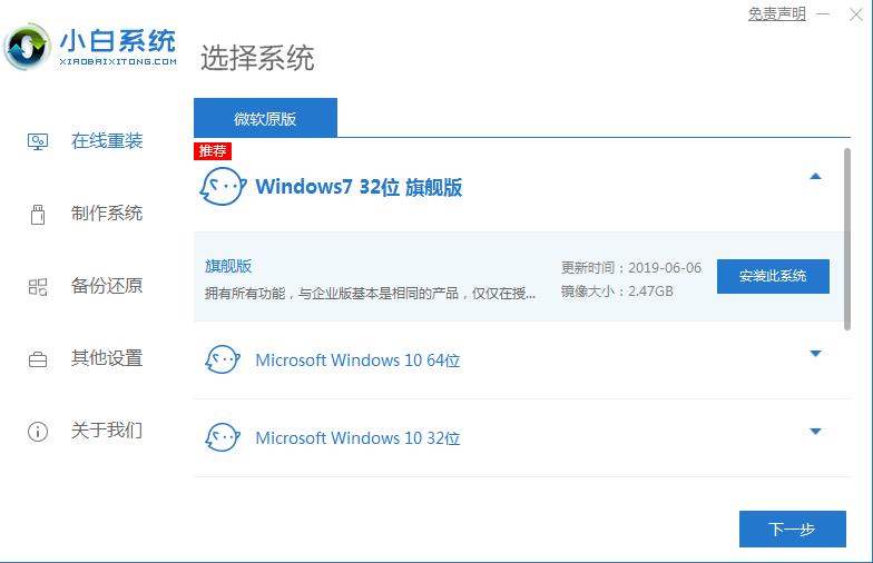 新手怎么給電腦重裝系統(tǒng)win7