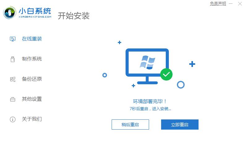 新手怎么给电脑重装系统win7