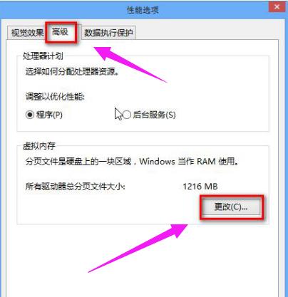 小编教你win8虚拟内存如何设置