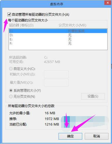 小编教你win8虚拟内存如何设置