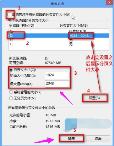 小编教你win8虚拟内存如何设置