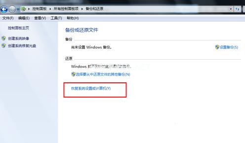 win7电脑还原系统安装方法图解