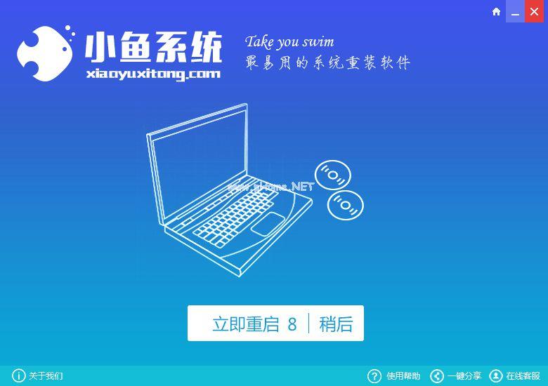 小鱼一键重装系统win8旗舰版64位图文教程